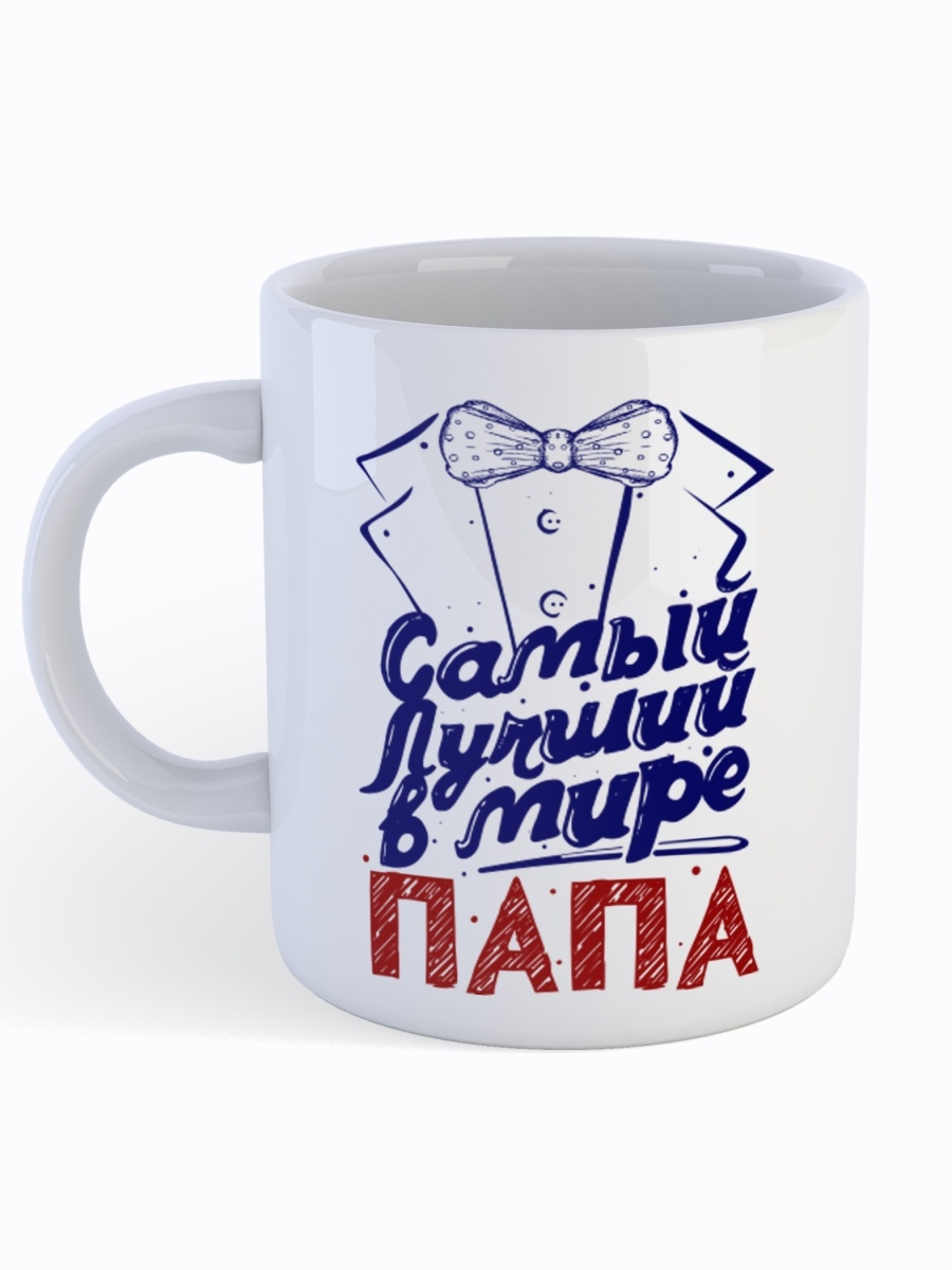 фото Кружка сувенирshop для папы "самый лучший в мире папа" 330 мл cu-fapa6-w/s