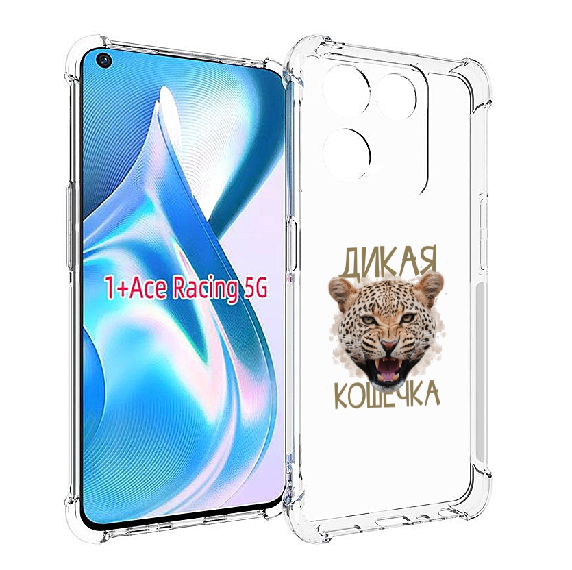 

Чехол MyPads дикая кошечка для OnePlus Ace Racing, Прозрачный, Tocco
