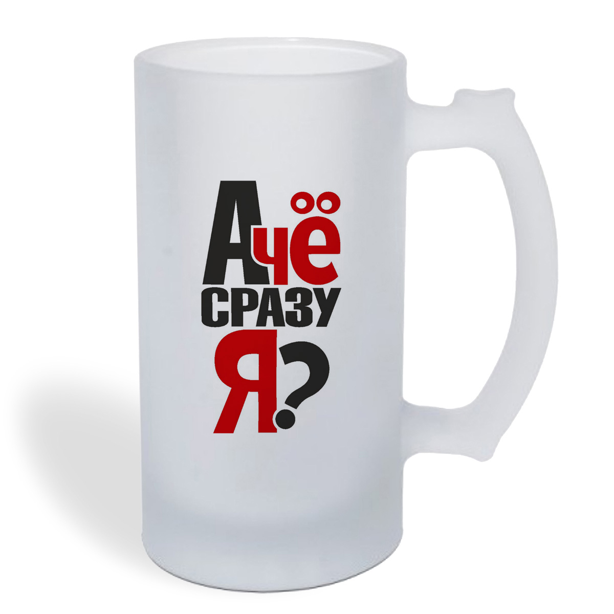 

Кружка пивная CoolPodarok А че сразу я