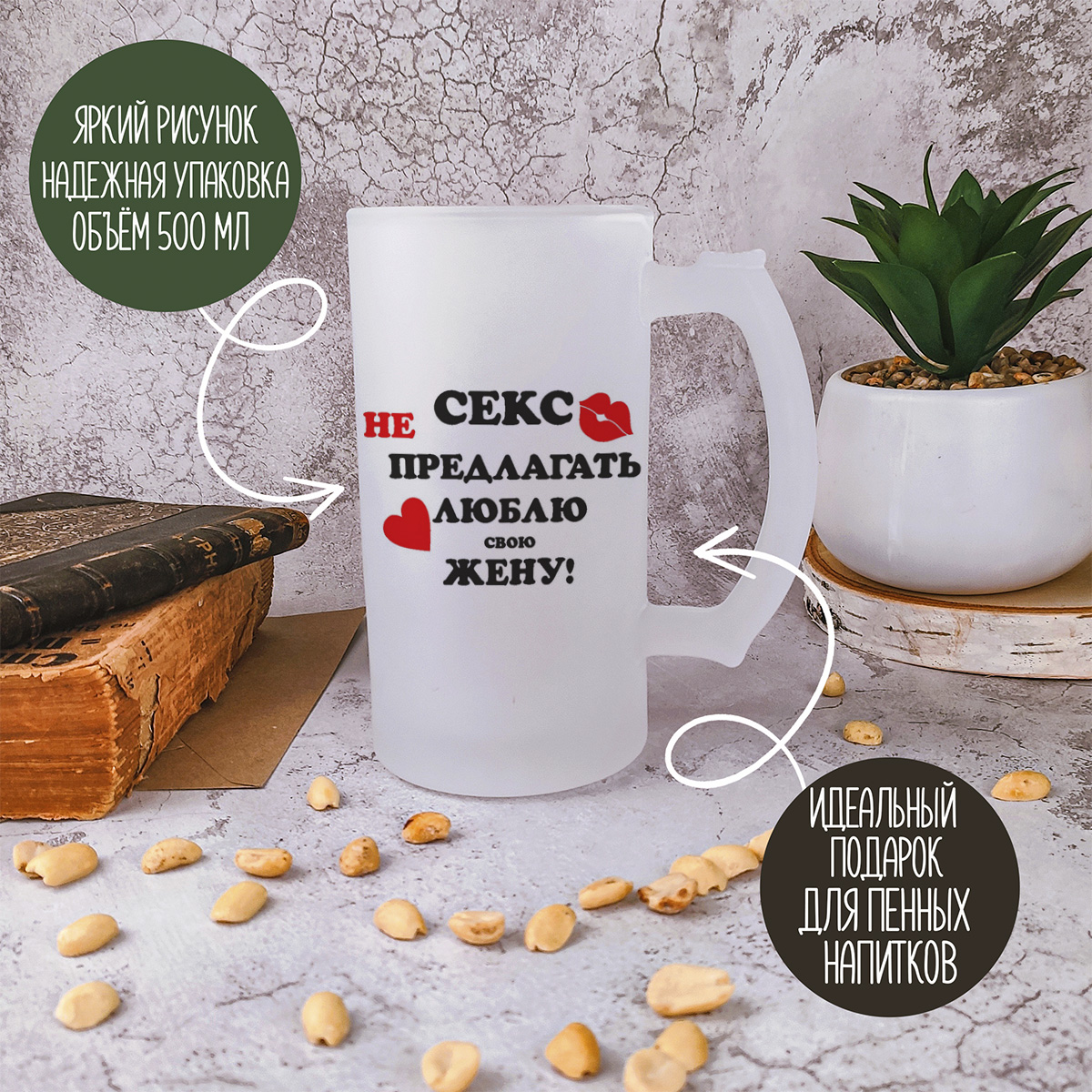 

Кружка пивная CoolPodarok Люблю вою жену