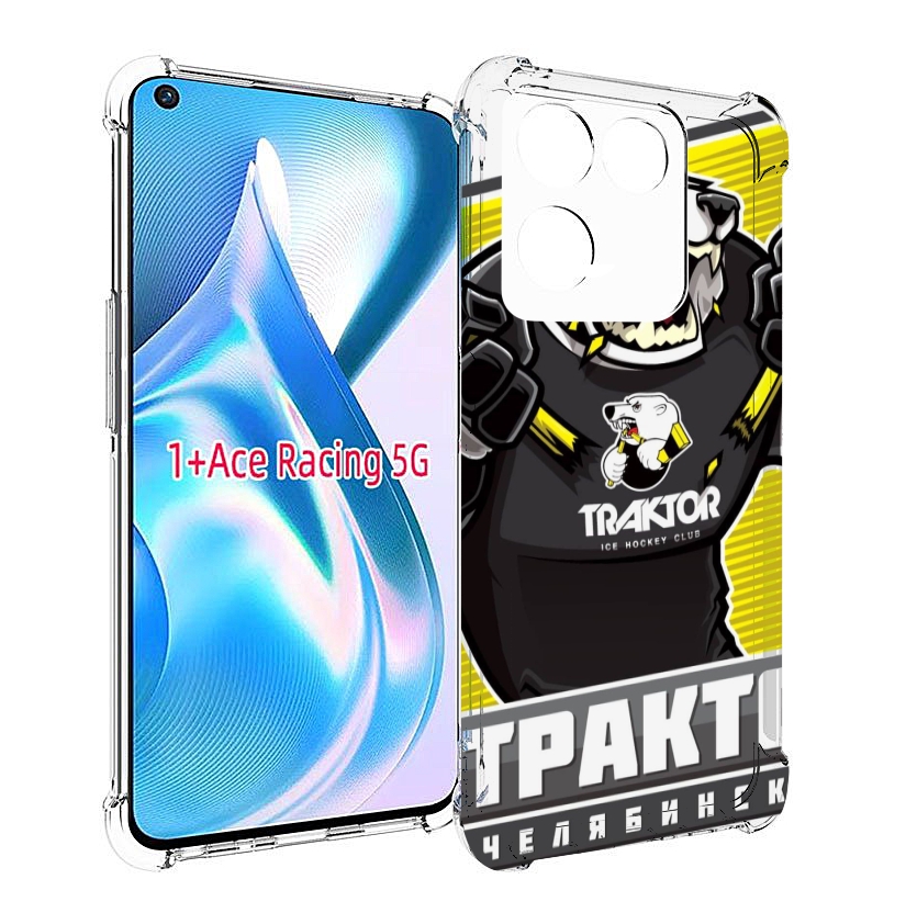 

Чехол MyPads хк трактор челябинск для OnePlus Ace Racing, Прозрачный, Tocco