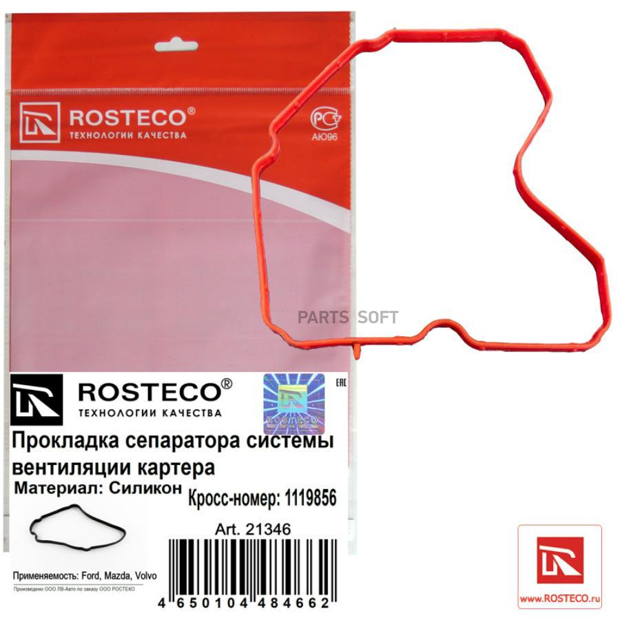 

Прокладка автомобильная Rosteco 21346