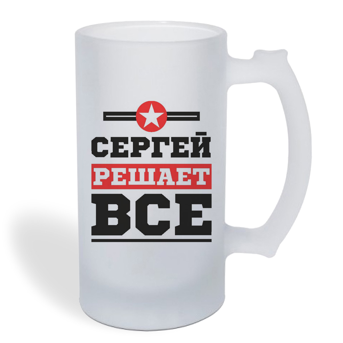 

Кружка пивная CoolPodarok Сергей решает все