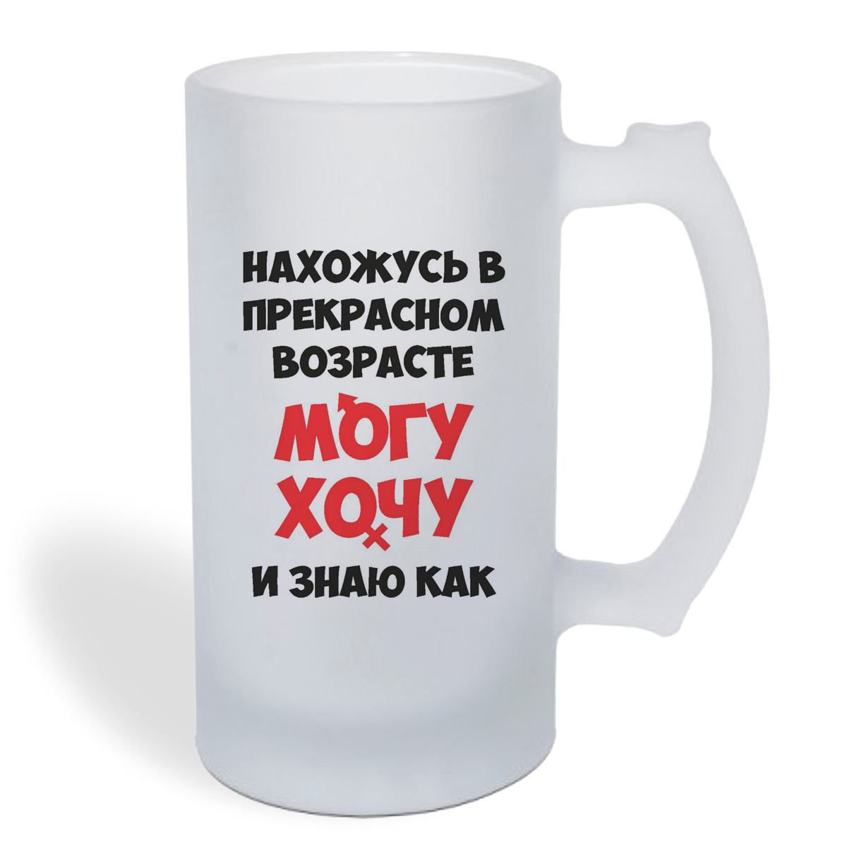 

Кружка пивная CoolPodarok Нахожусь в прекрасном возрасте