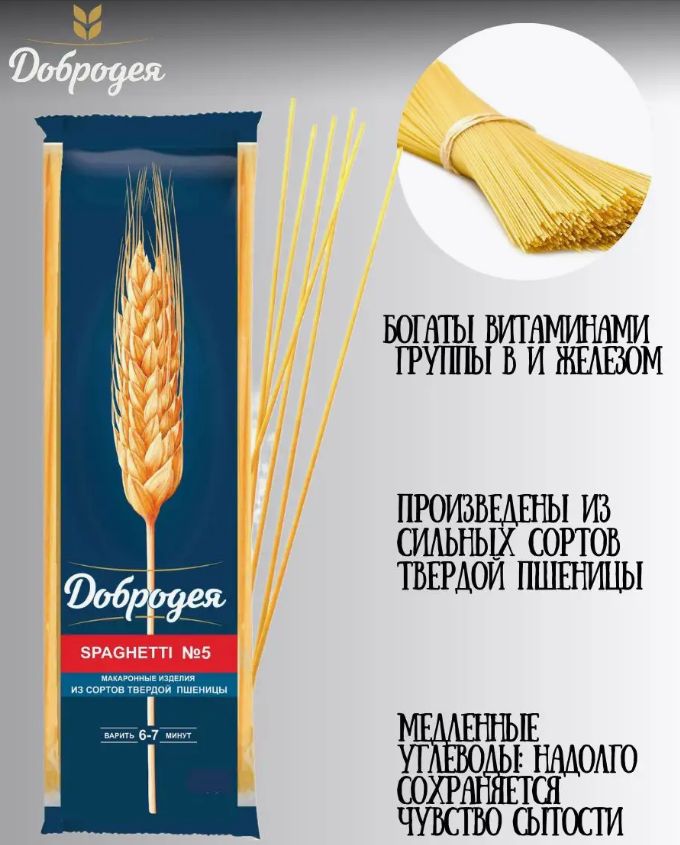 

Макаронные изделия Добродея SPAGHETTI 5, 400 г х 4 шт, Макаронные изделия Высший сорт "Добродея" SPAGHETTI 5 400гр_1600