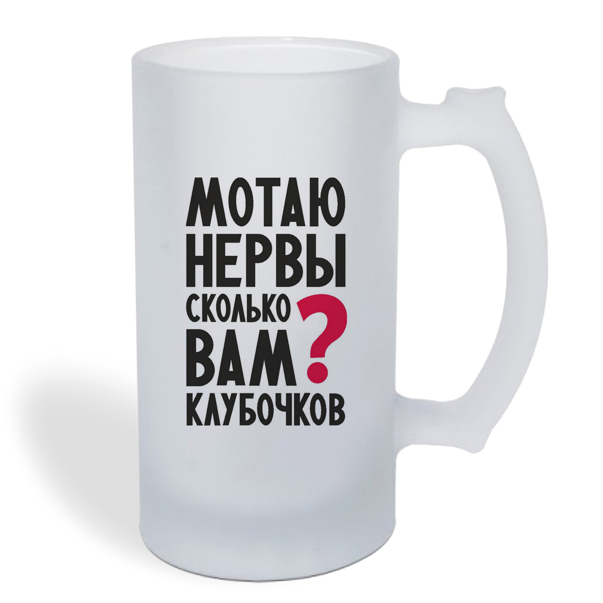 

Кружка пивная CoolPodarok Мотаю нервы