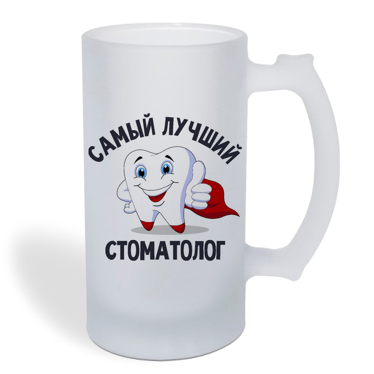 Кружка пивная CoolPodarok Самый лучший стоматолог