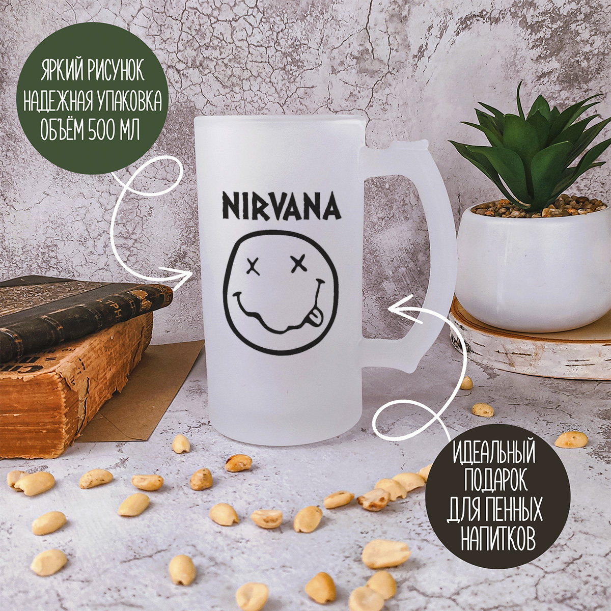 

Кружка пивная CoolPodarok Nirvana