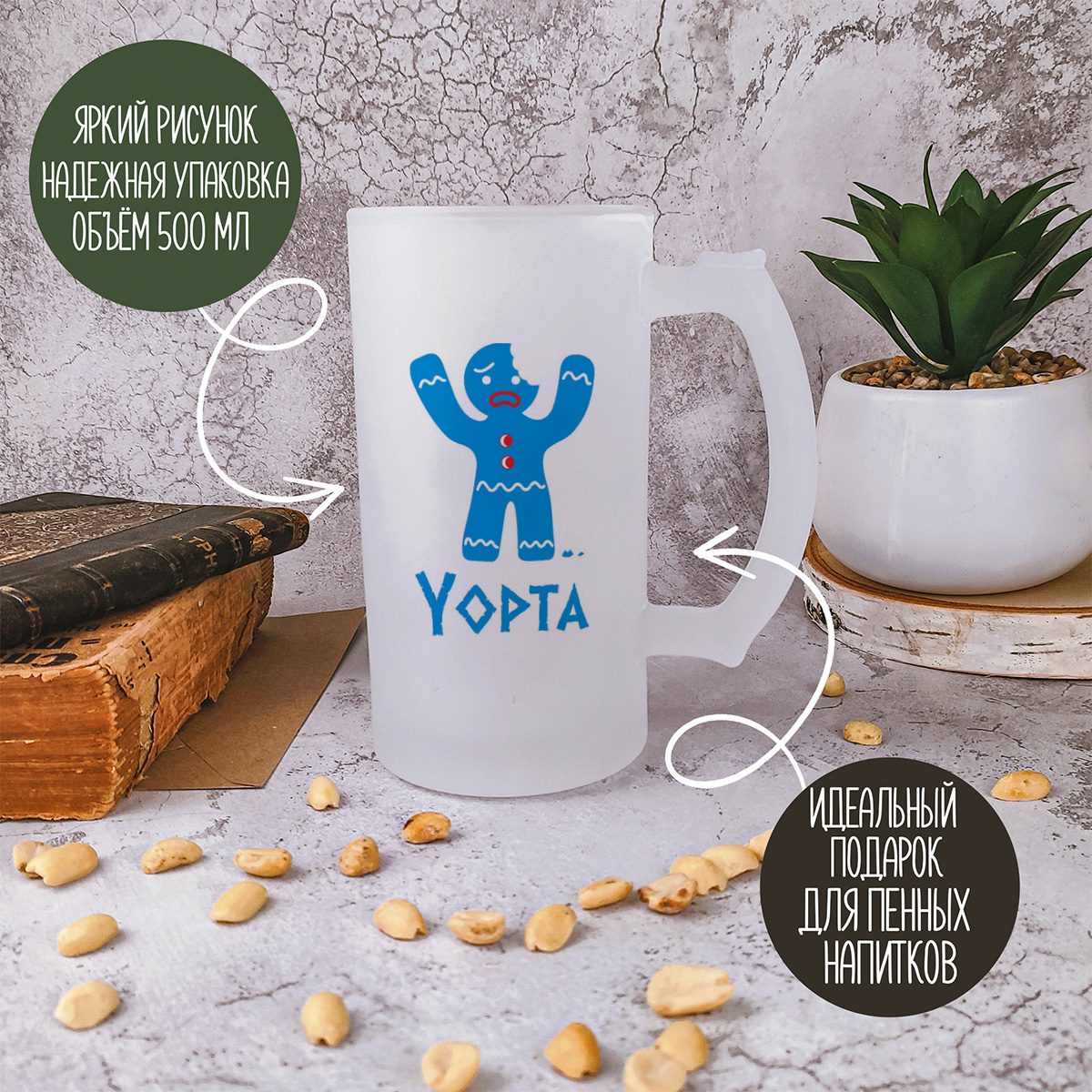 

Кружка пивная CoolPodarok Yopta