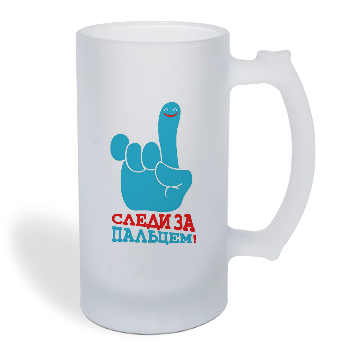 

Кружка пивная CoolPodarok Слди за пальцем