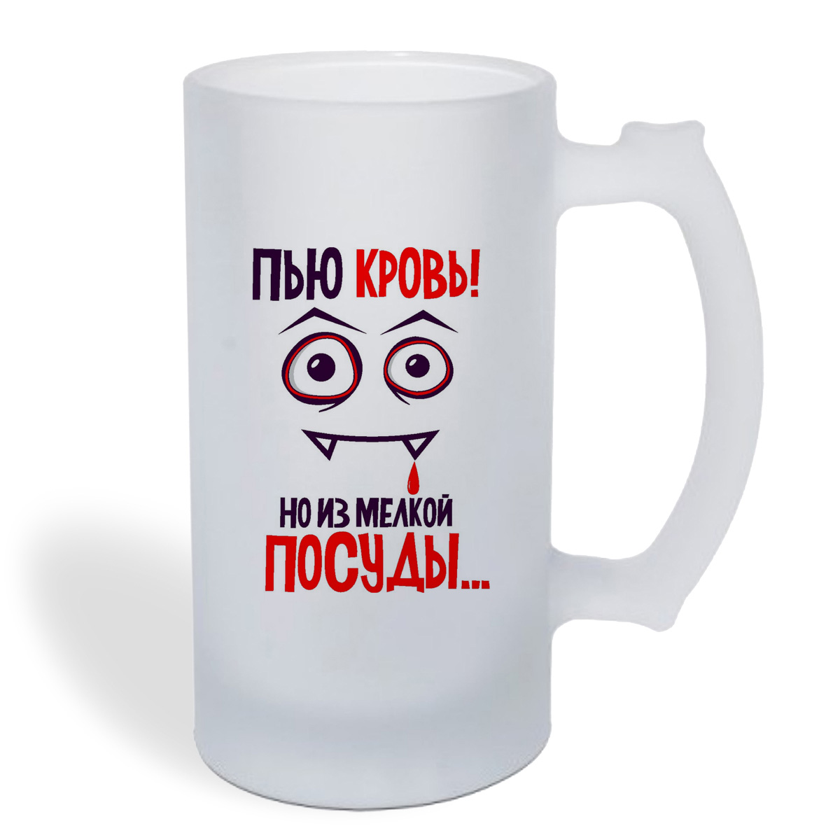 

Кружка пивная CoolPodarok Пью кровь, но из мелкой посуды