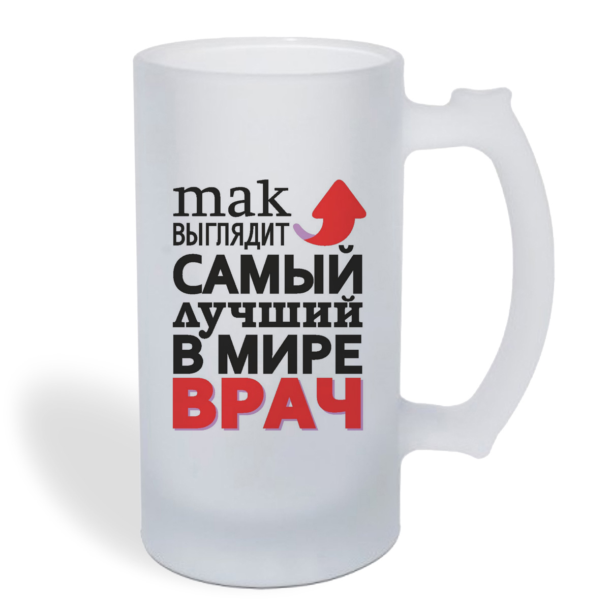 

Кружка пивная CoolPodarok Так выглядит самый лучший в мире врач