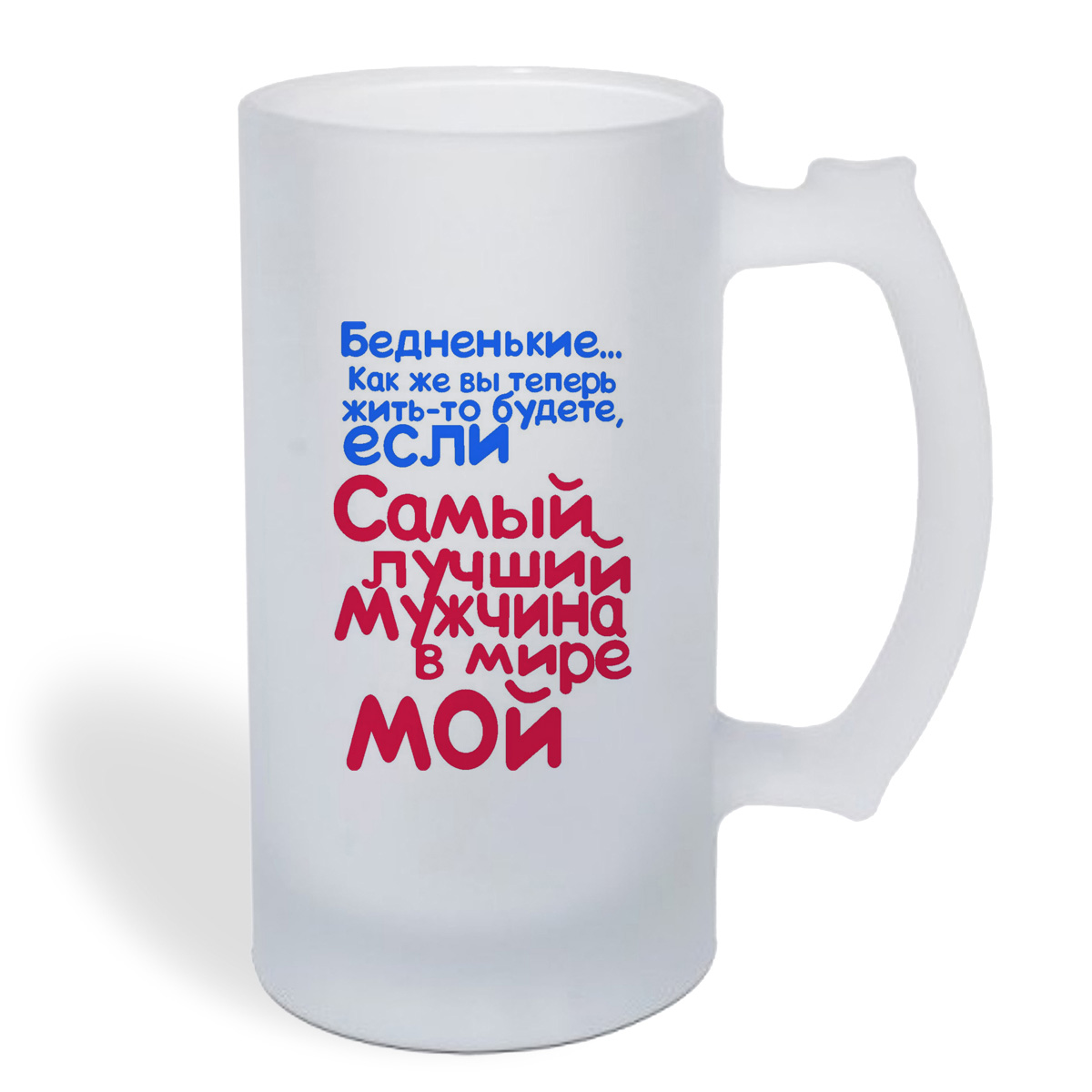 

Кружка пивная CoolPodarok Самый лучший в мире мужчина мой