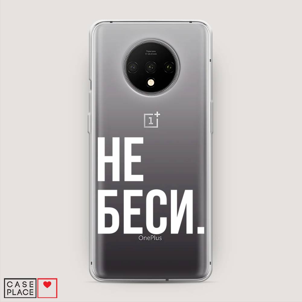 

Чехол Awog на OnePlus 7T / ВанПлас 7T "Не беси", Серый;бежевый, 150950-6