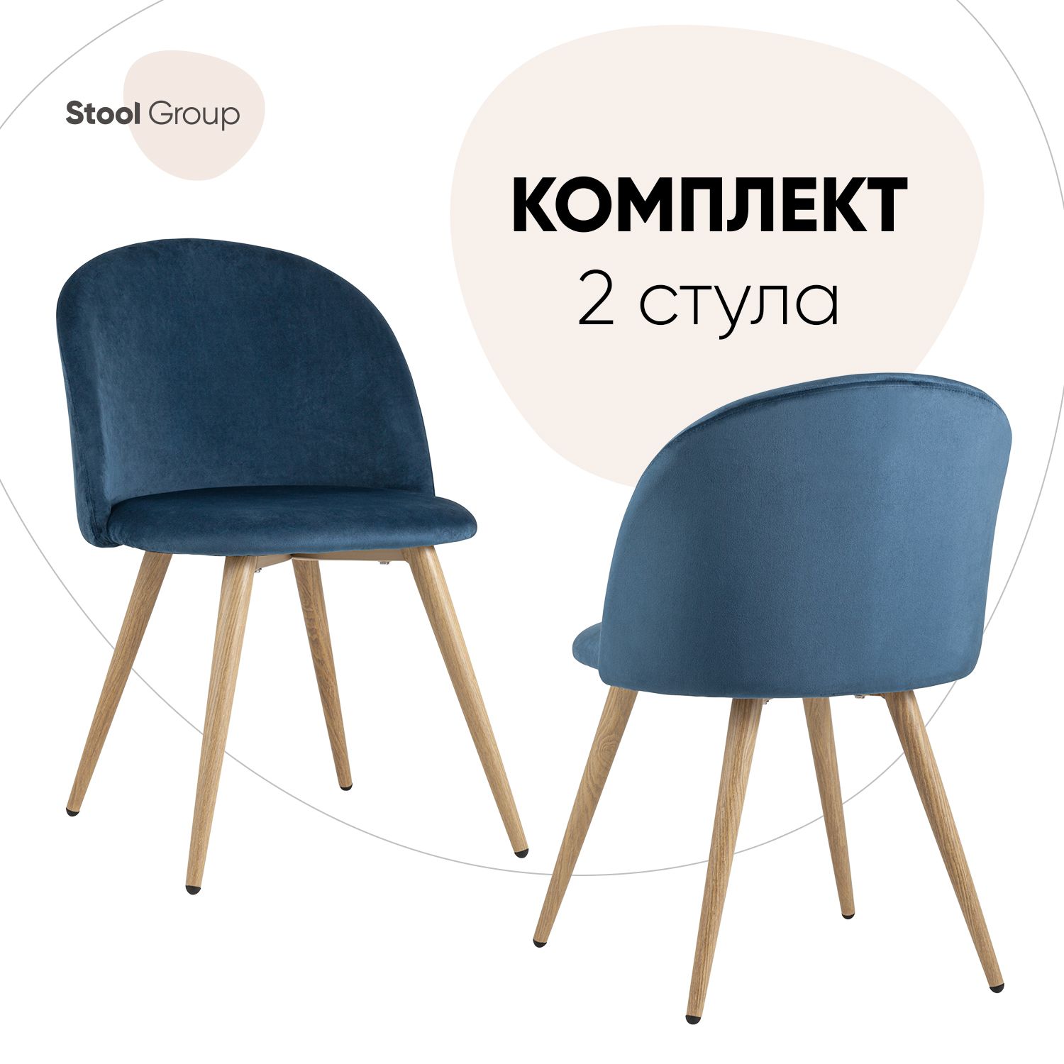 

Стул для кухни Stool Group Лион 2 шт, велюр голубой, Лион