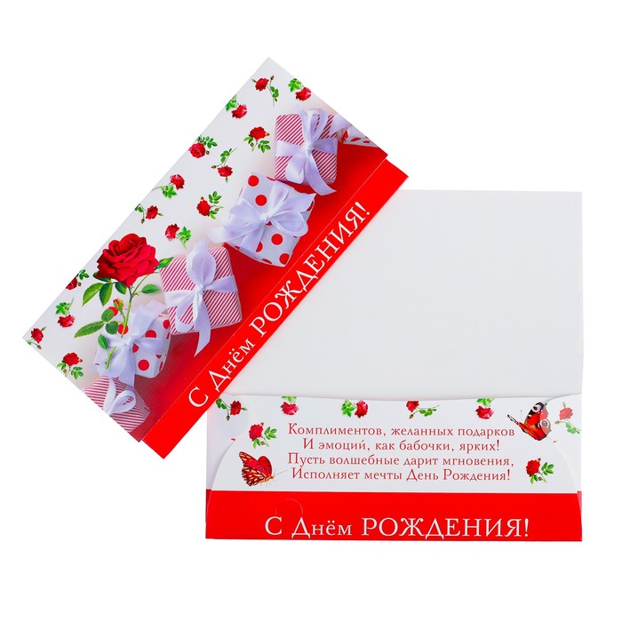 

Конверт для денег С Днем Рождения! красные розы, подарки (10 шт)