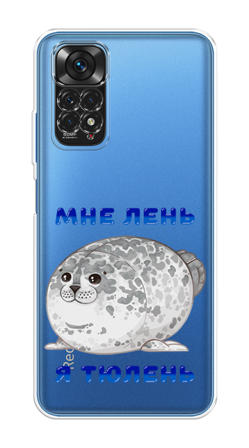 

Чехол на Xiaomi Redmi Note 11 4G Global "Лень-тюлень", Серый;синий, 312850-1