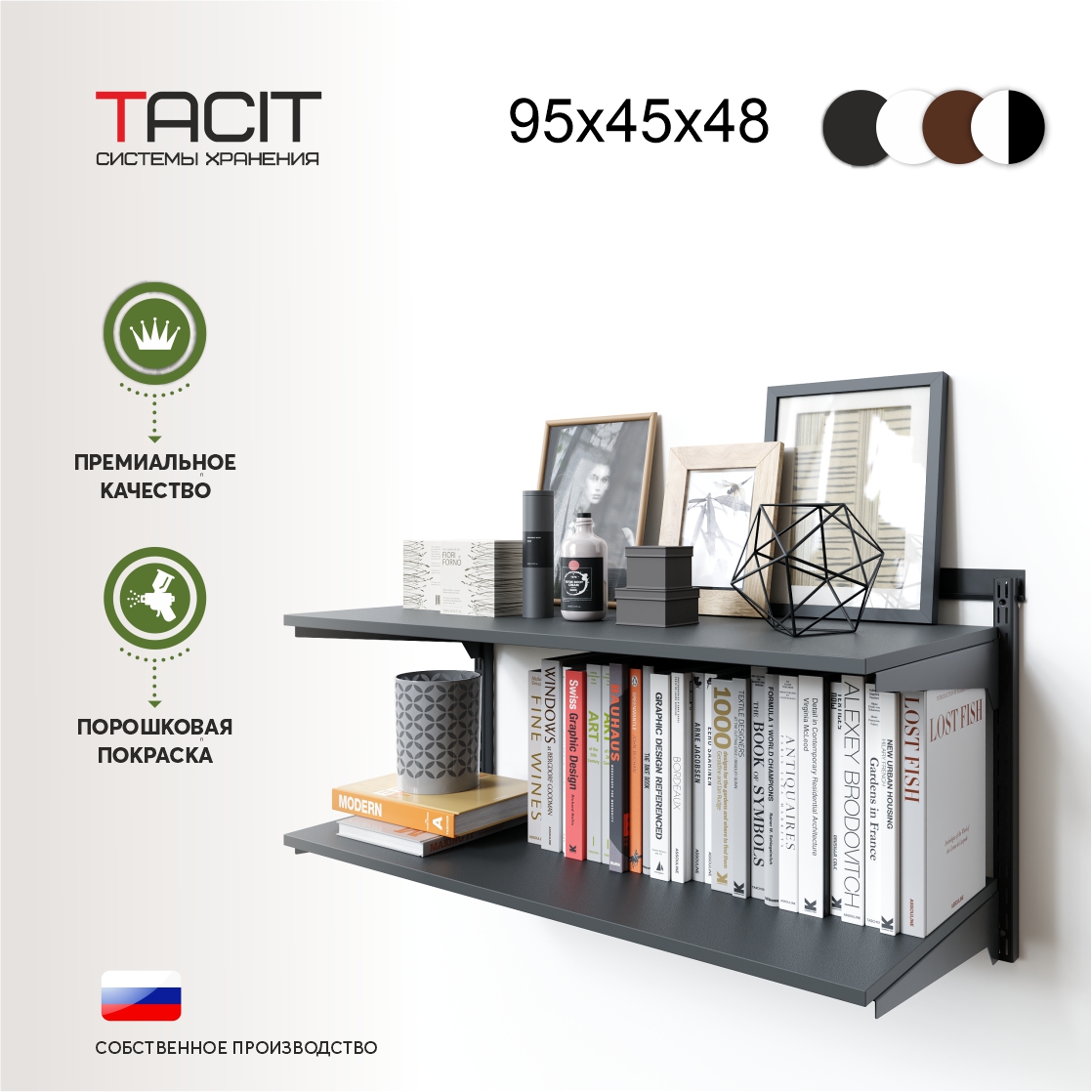 Полка настенная навесная TACIT WS.2 95х45х48 см антрацит