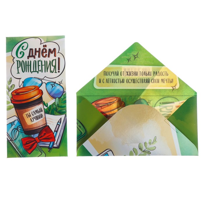 

Конверт для денег С Днем Рождения! стакан, очки, 16,5х8см (10 шт)