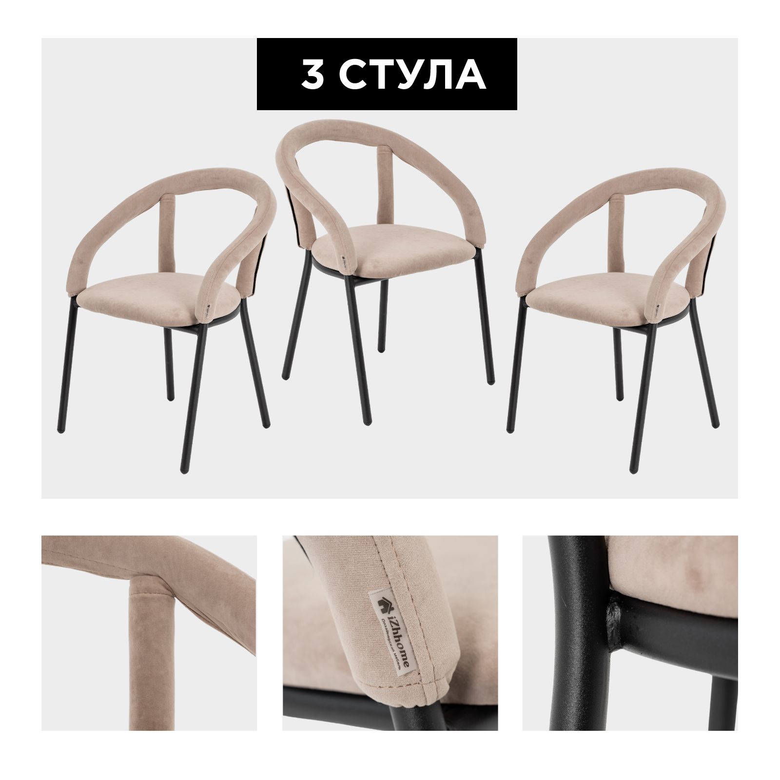 Комплект стульев IzhHome Модерн 3 шт, светло-бежевый