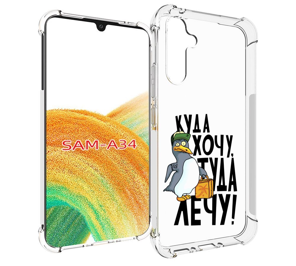 

Чехол MyPads куда хочу туда лечу для Samsung Galaxy A34, Tocco