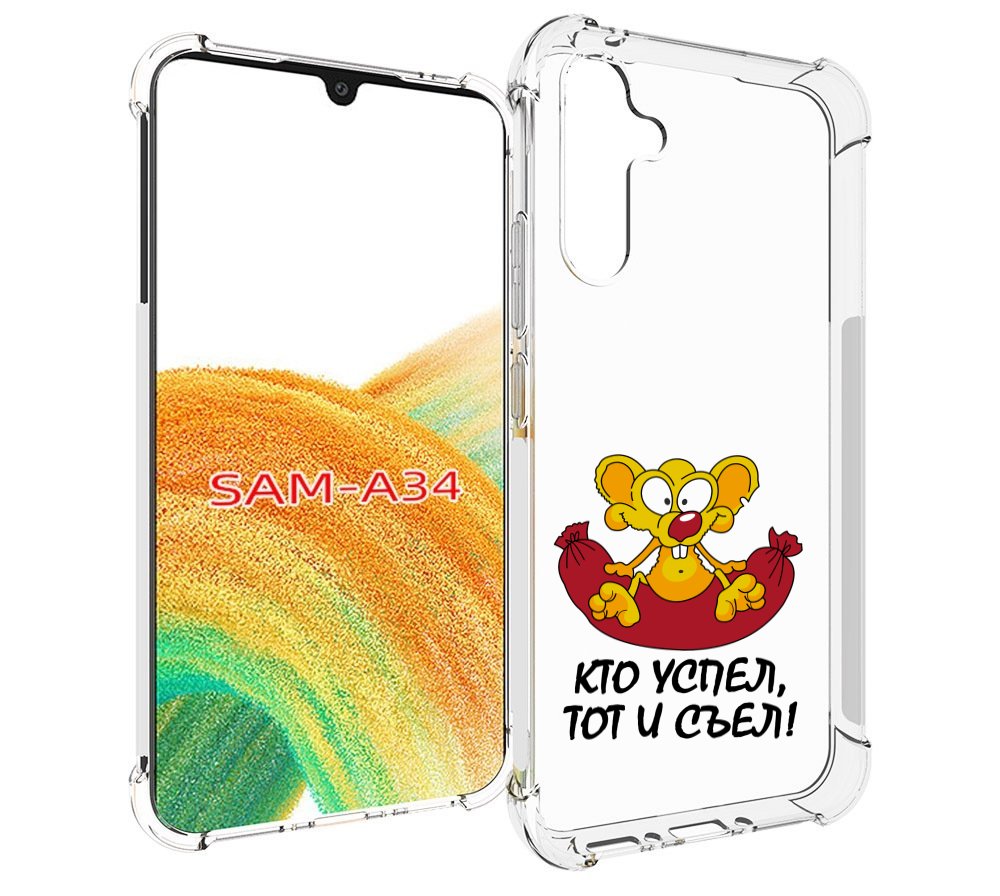 

Чехол MyPads кто успел тот и съел для Samsung Galaxy A34, Tocco