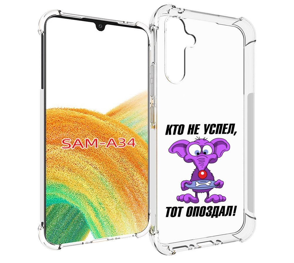 

Чехол MyPads кто не успел тот опоздал для Samsung Galaxy A34, Tocco