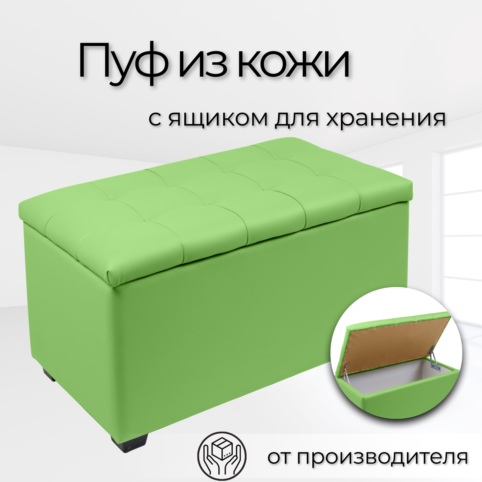 

Пуф Динс 75х40х41 см, Лайм экокожа, Зеленый, Динс