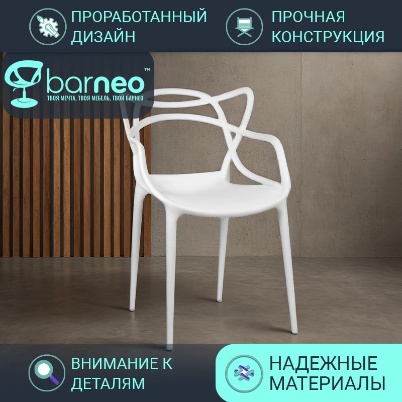 

Стулья для кухни Barneo N-221 Masters белый износостойкий пластик, комплект 1 шт, Barneo N-221 Masters