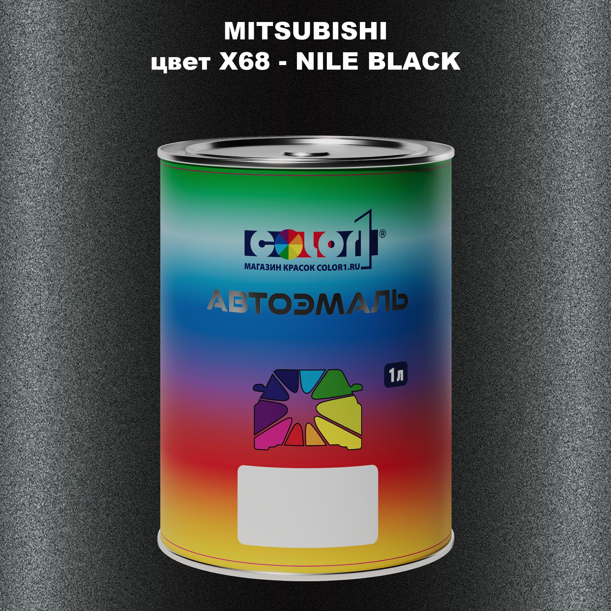 

Автомобильная краска COLOR1 для MITSUBISHI, цвет X68 - NILE BLACK, Прозрачный