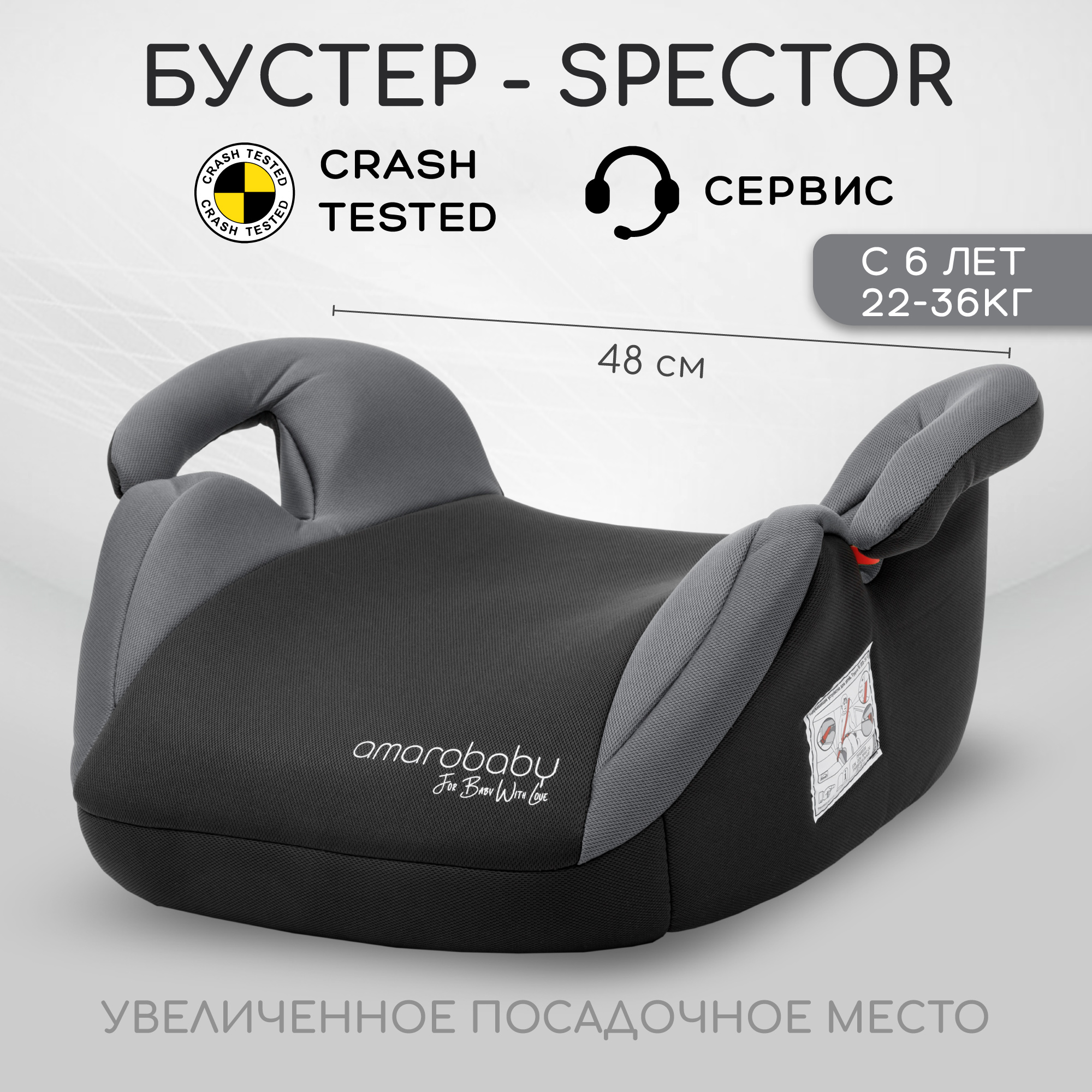 Автокресло-бустер детское Amarobaby Spector группа III серый AB222007SSe/11