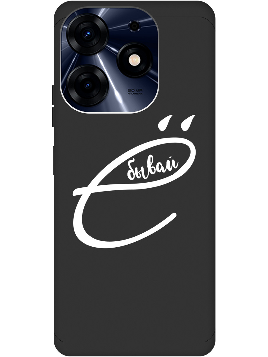 

Силиконовый чехол на Tecno Spark 10 Pro с рисунком "В ё бывай" Soft Touch черный, 20001076