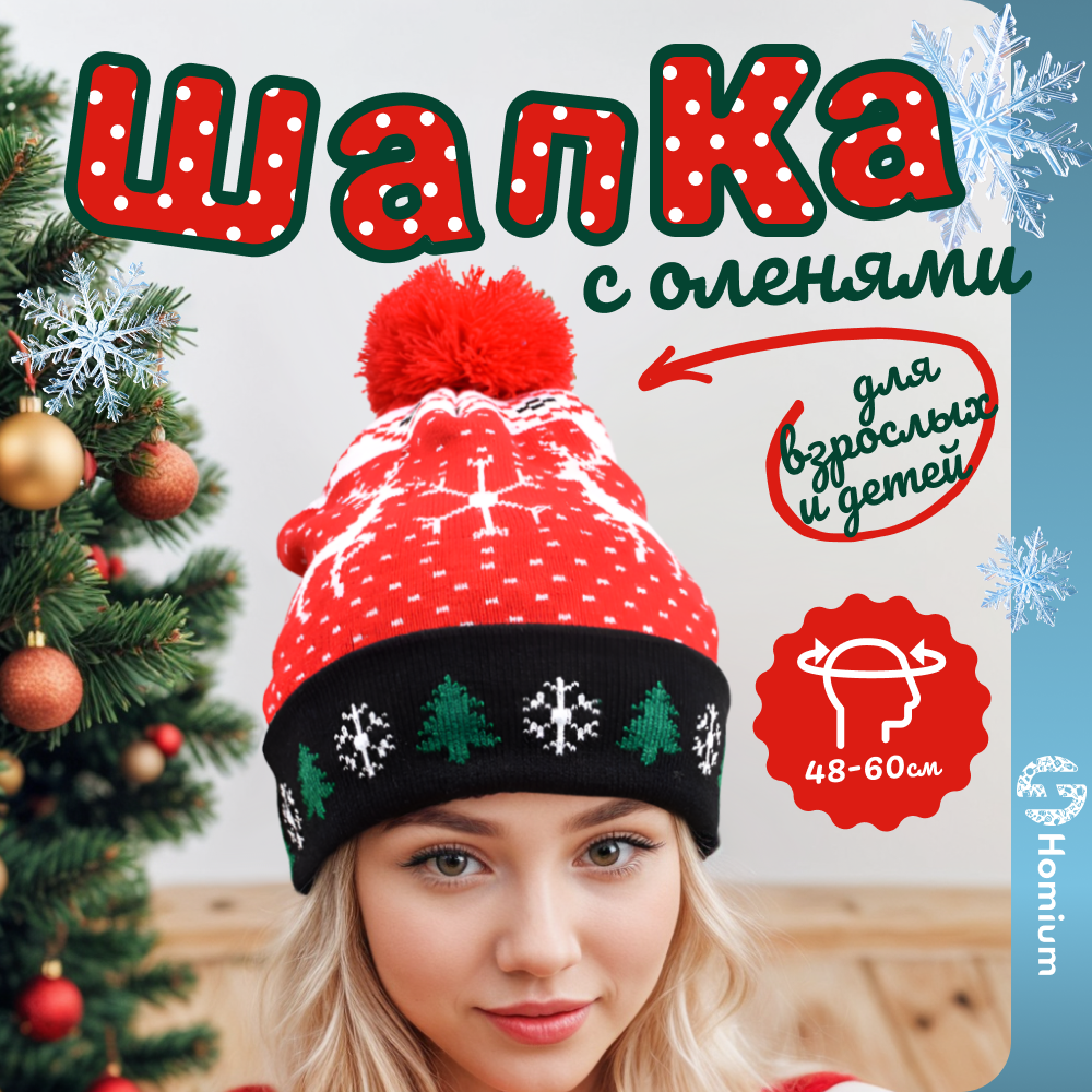 Шапка унисекс ZDK Happy красная, one size