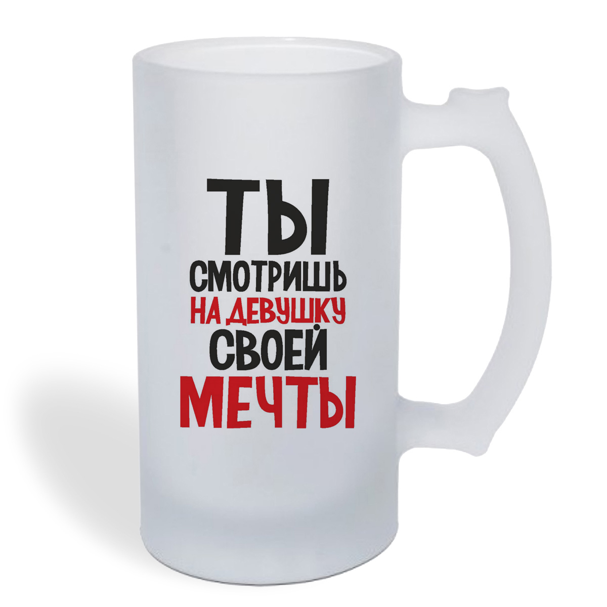 

Кружка пивная CoolPodarok Ты смотришь на девушку своей мечты