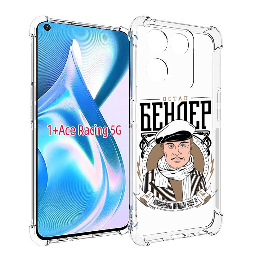 

Чехол MyPads Бендер для OnePlus Ace Racing, Прозрачный, Tocco