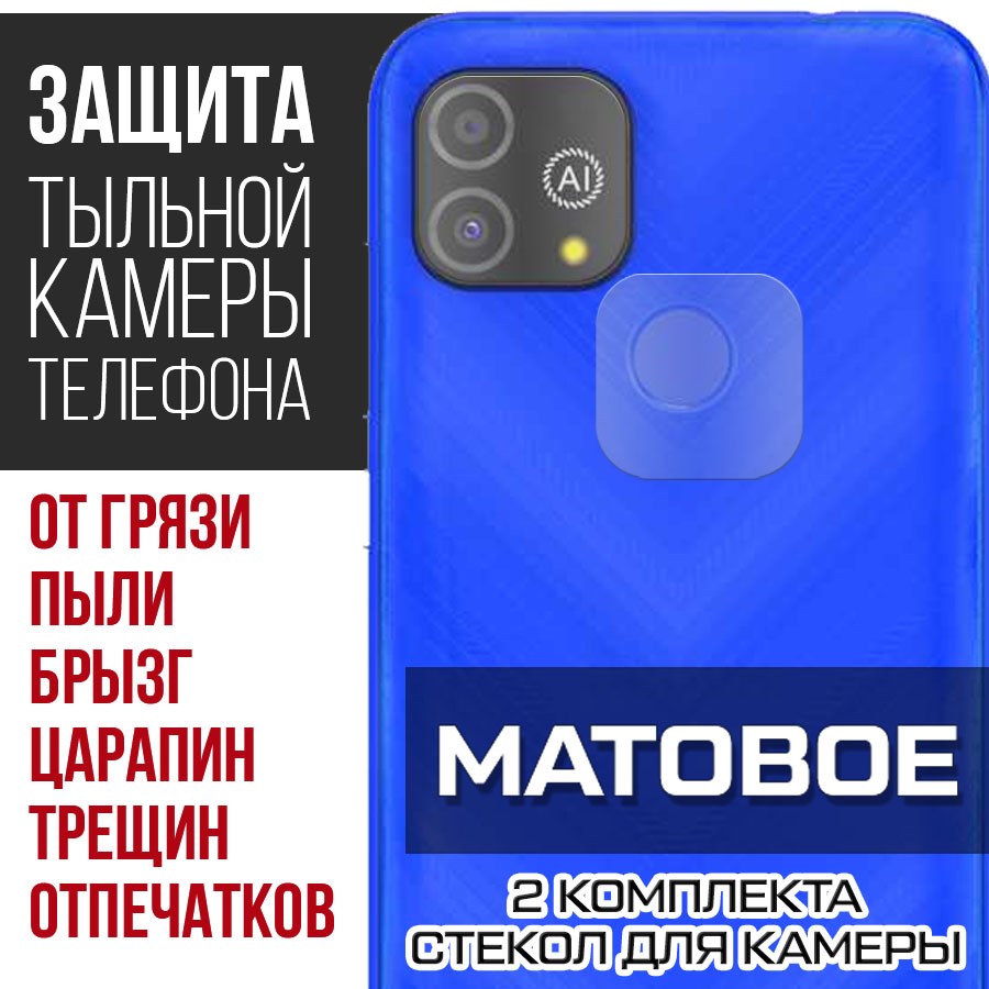 

Стекло защитное гибридное Матовое Krutoff для камеры INOI A62 Lite