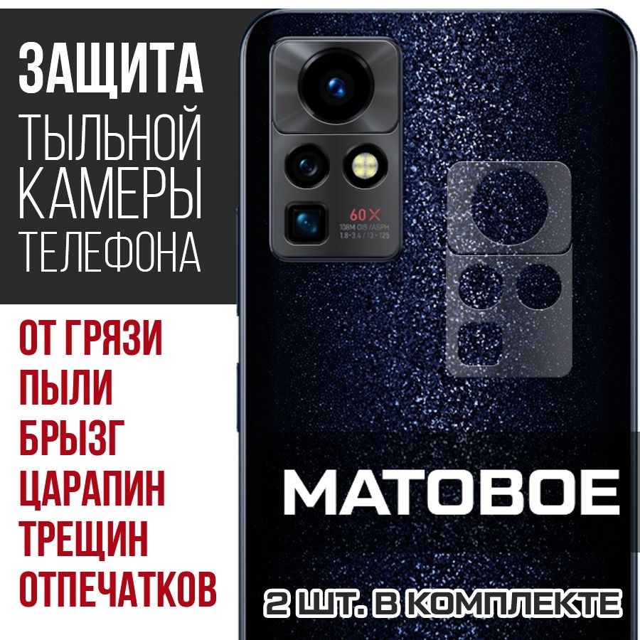 

Стекло защитное гибридное Матовое Krutoff для камеры INFINIX Zero X Pro