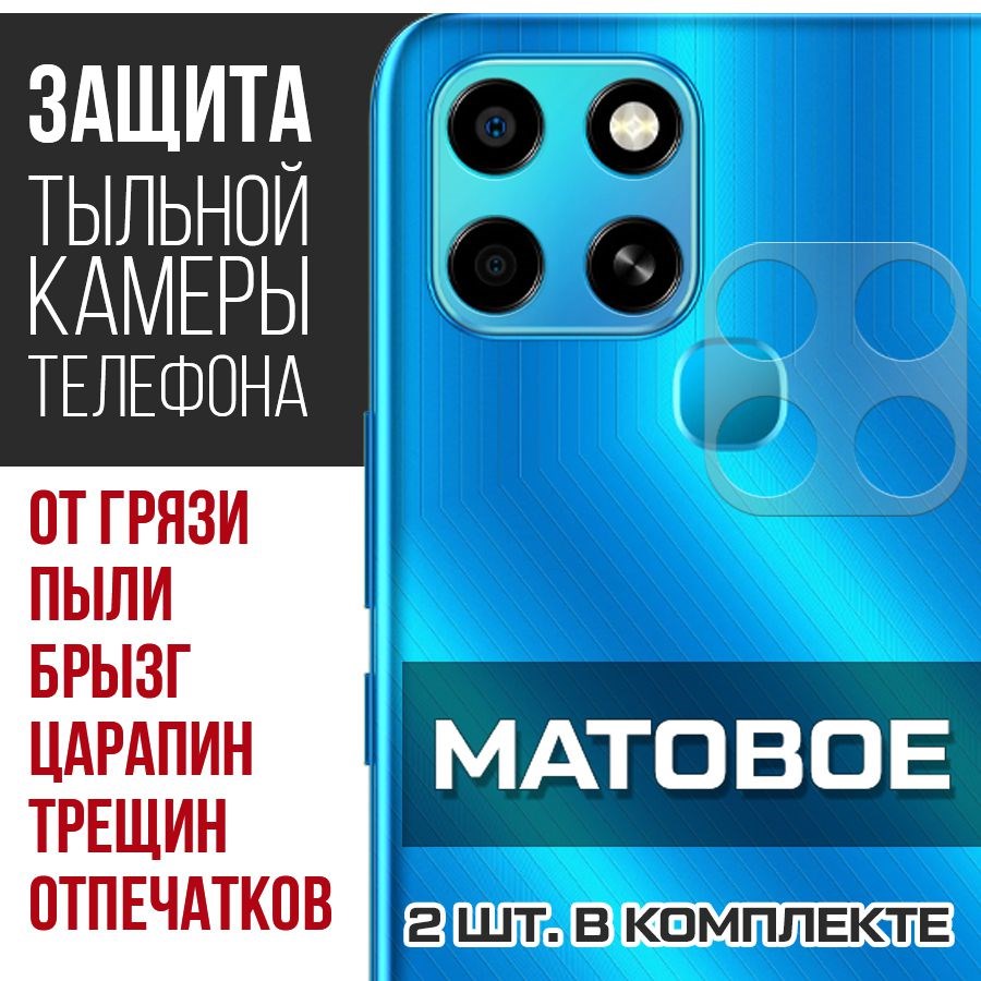 

Стекло защитное гибридное Матовое Krutoff для камеры INFINIX Smart 6