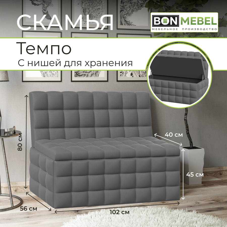 Прямой диван BONMEBEL Темпо, 102х56х80 см, КЗ серый