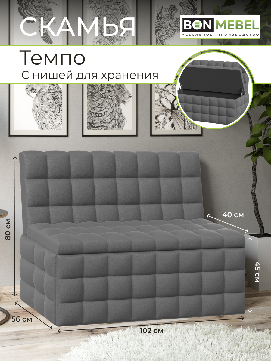 Прямой диван BONMEBEL Темпо 102х56х80 см КЗ серый 18337₽