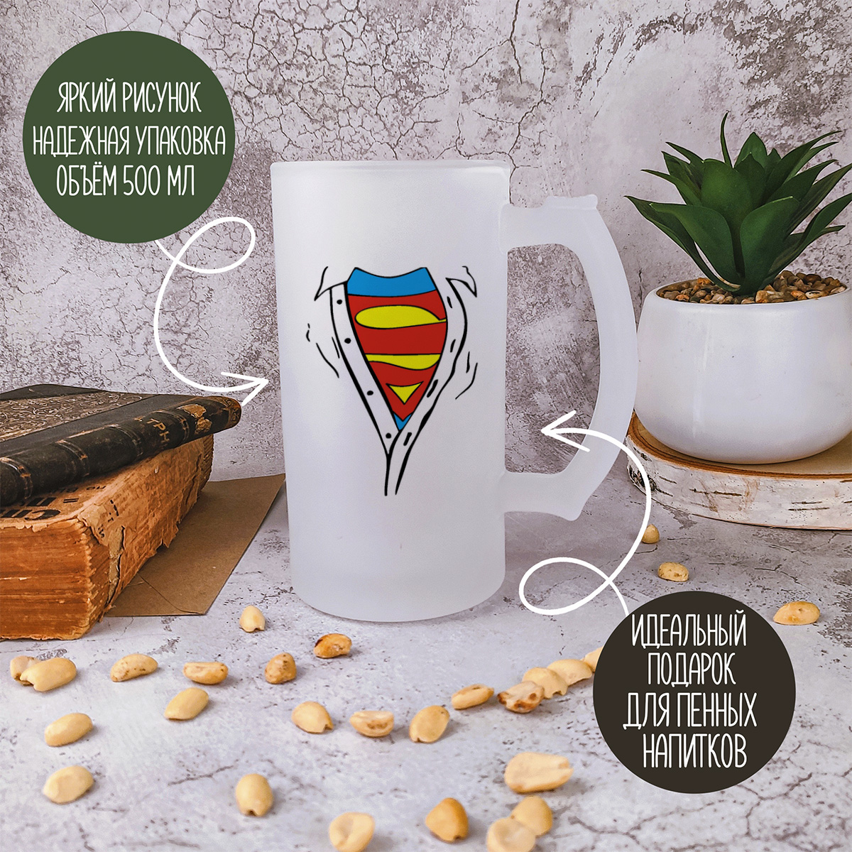 

Кружка пивная CoolPodarok Superman (супермен)