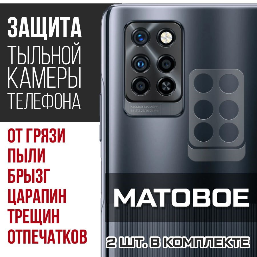 

Стекло защитное гибридное Матовое Krutoff для камеры INFINIX Note 10 Pro