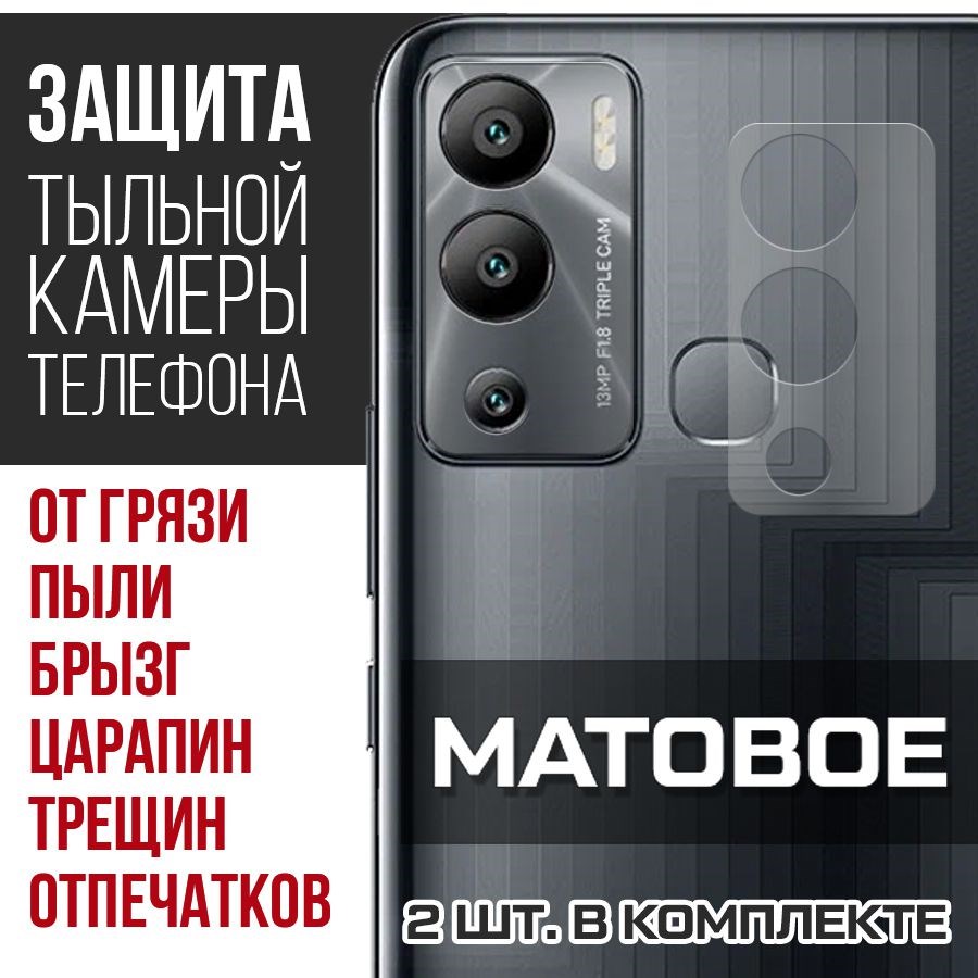 

Стекло защитное гибридное Матовое Krutoff для камеры INFINIX Hot 12i