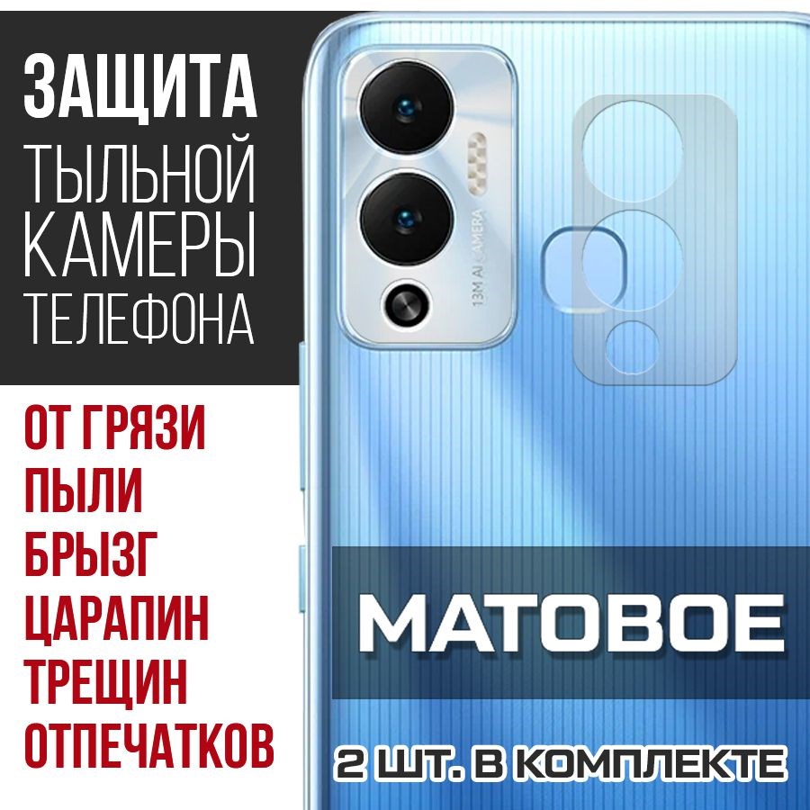 

Стекло защитное гибридное Матовое Krutoff для камеры INFINIX Hot 12 Play