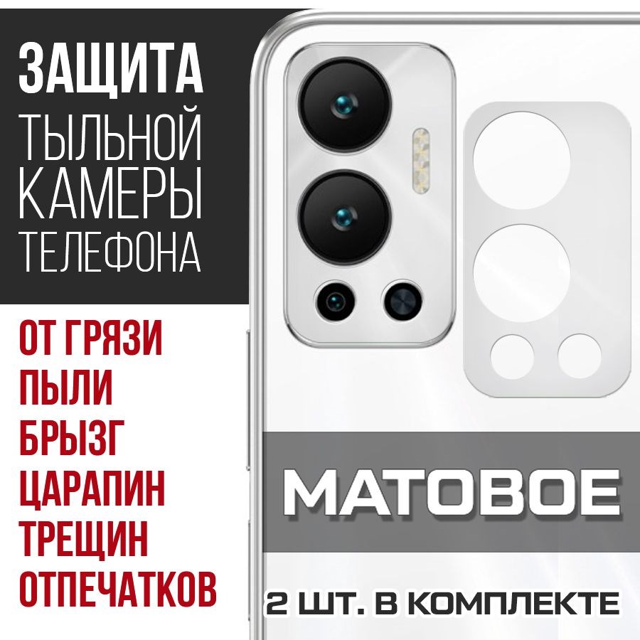 

Стекло защитное гибридное Матовое Krutoff для камеры INFINIX Hot 12