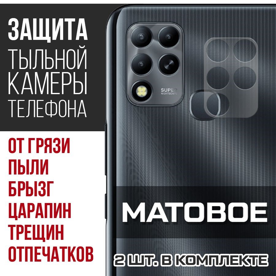 

Стекло защитное гибридное Матовое Krutoff для камеры INFINIX Hot 11