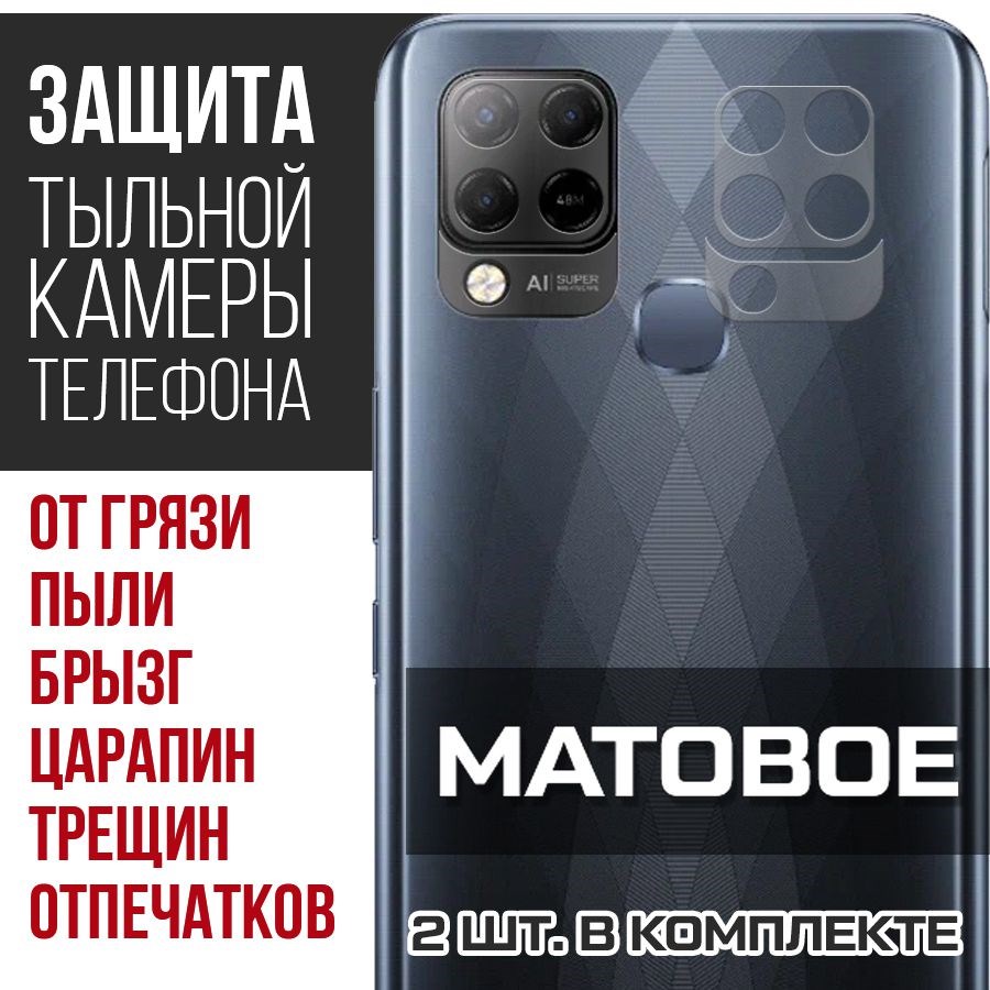 

Стекло защитное гибридное Матовое Krutoff для камеры INFINIX Hot 10S