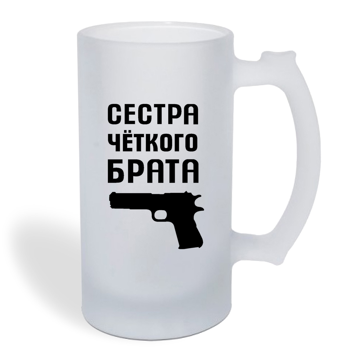 

Кружка пивная CoolPodarok Сестра четкого брата