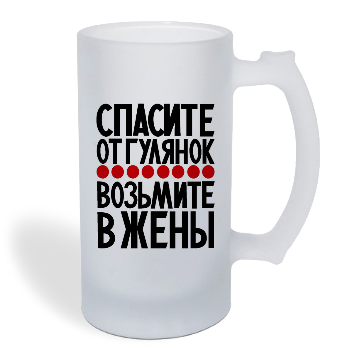 

Кружка пивная CoolPodarok Спасите от гулянок возьмите в жены
