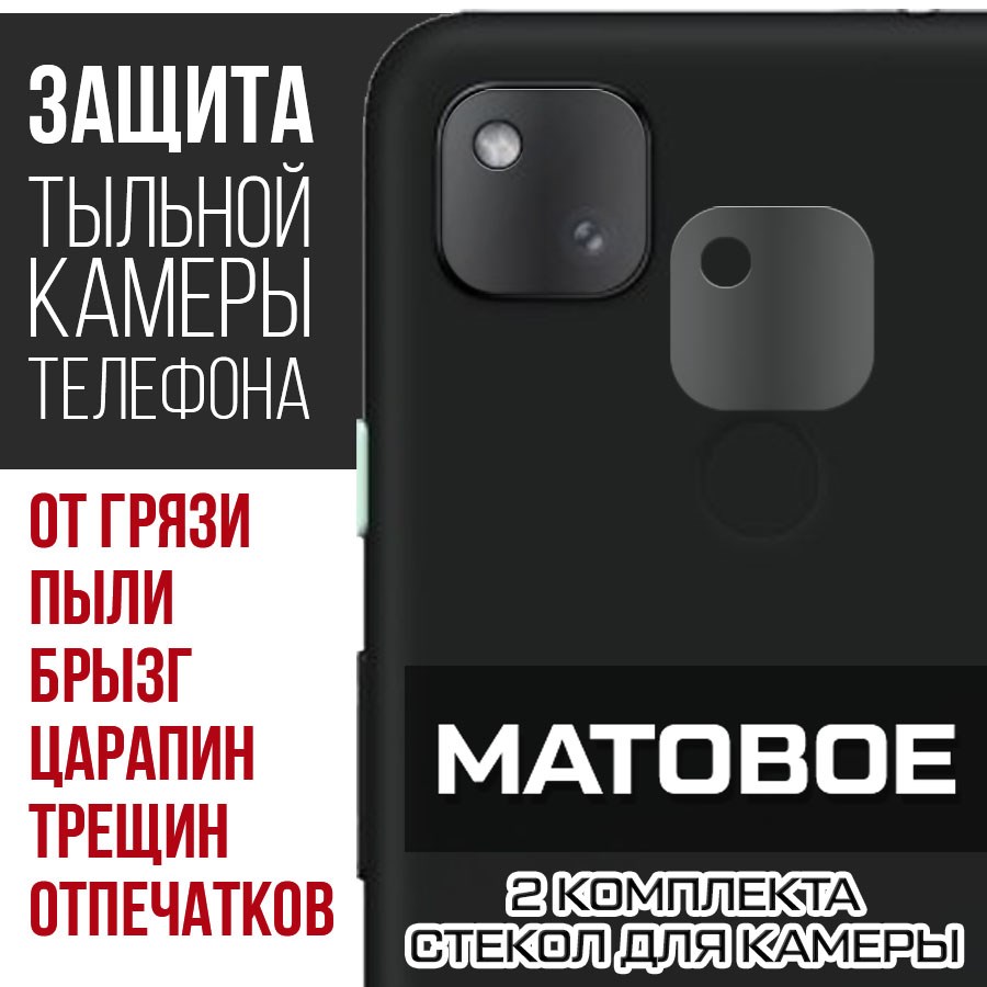 

Стекло защитное гибридное Матовое Krutoff для камеры Google Pixel 4a 4G (2020)